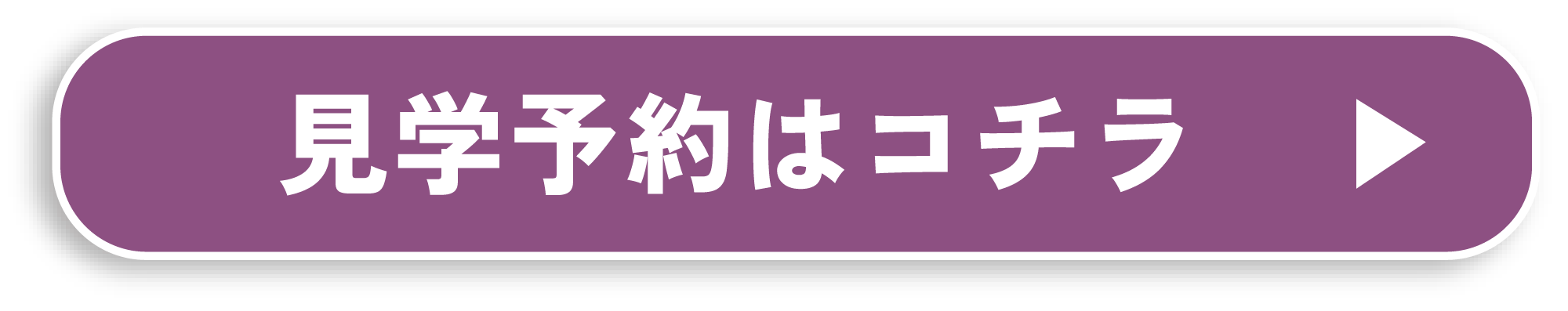 無料体験登録はコチラ